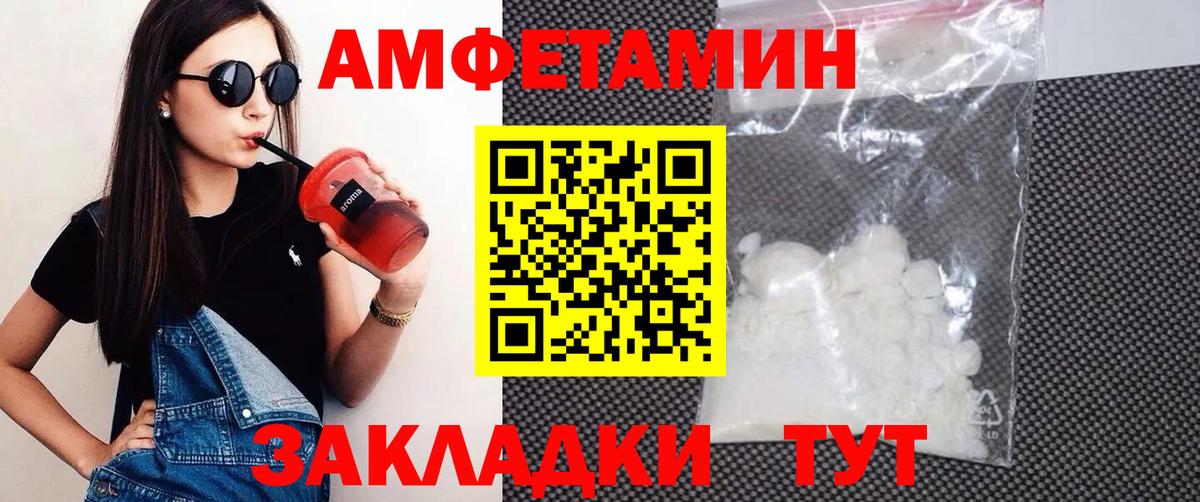 АМФЕТАМИН Розовый Заринск