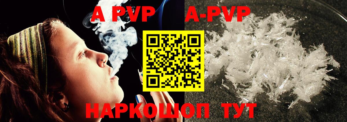 A-PVP СК КРИС  Alpha-PVP  Заринск  A PVP VHQ  A PVP Crystall  Вход с VPN 
