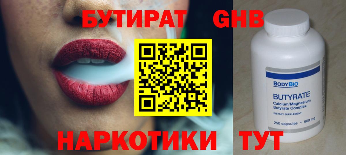 Бутират жидкий экстази Заринск