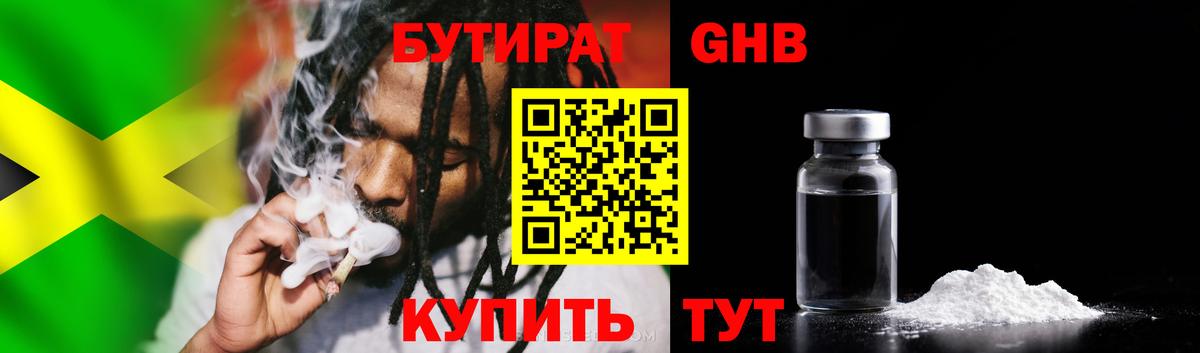 БУТИРАТ GHB  Вход с VPN  Заринск 