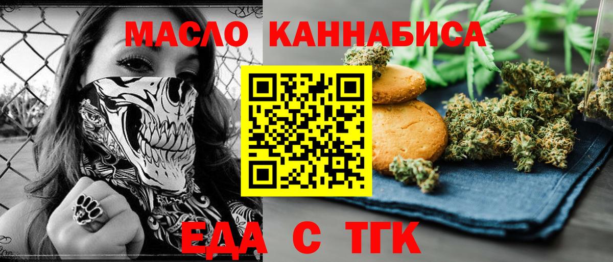 Заринск  Печенье с ТГК конопля  Вход с VPN 