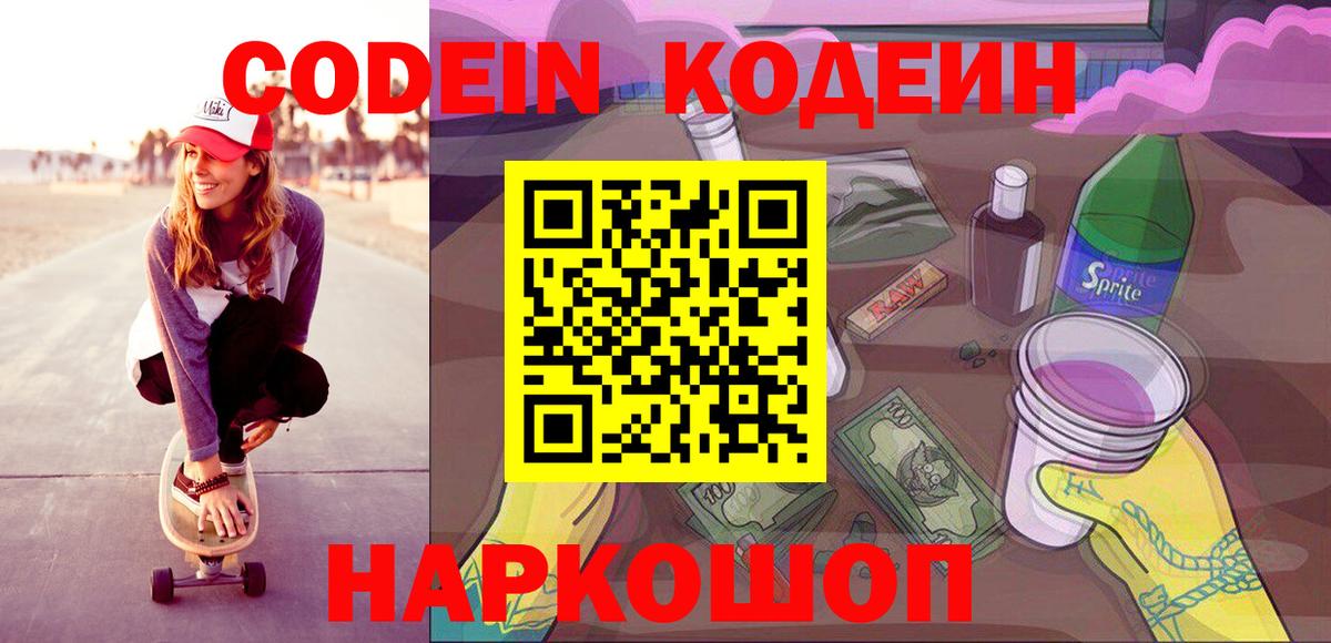 Заринск  Codein напиток Lean (лин)  Вход с VPN 