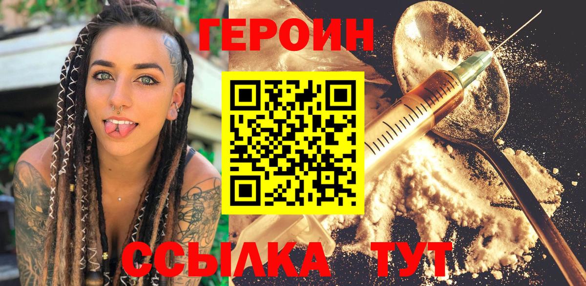 ГЕРОИН Афган  Вход с VPN  Заринск 