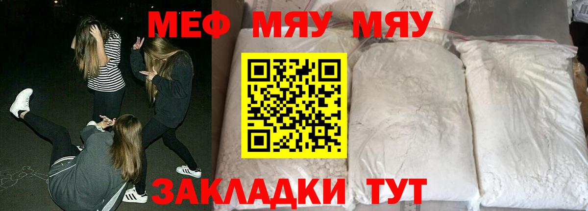 МЯУ-МЯУ мука  Вход с VPN  Заринск  МЯУ-МЯУ  МЯУ-МЯУ кристаллы 