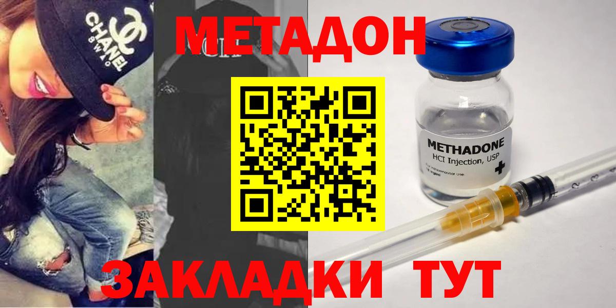 Метадон мёд  Вход с VPN  Метадон белоснежный  Заринск 