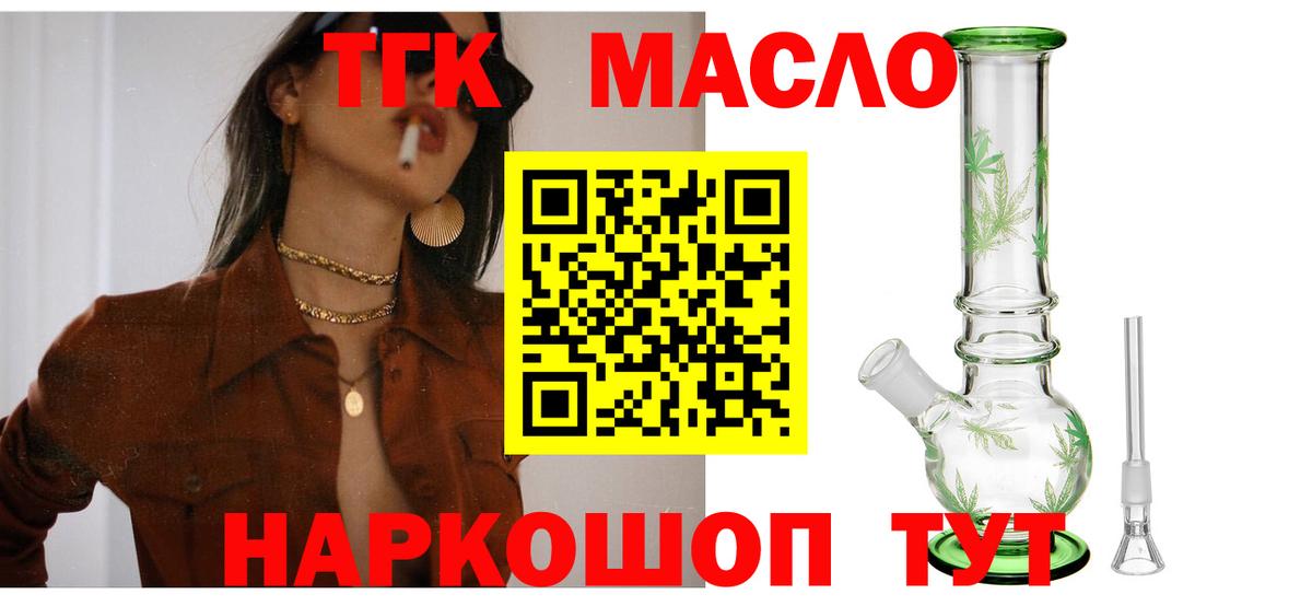 Дистиллят ТГК концентрат  Вход с VPN  ТГК концентрат  Заринск 